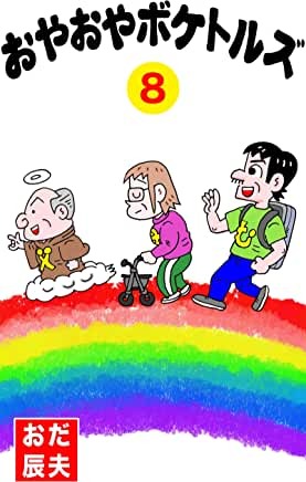 oyaboke8kindle.jpg